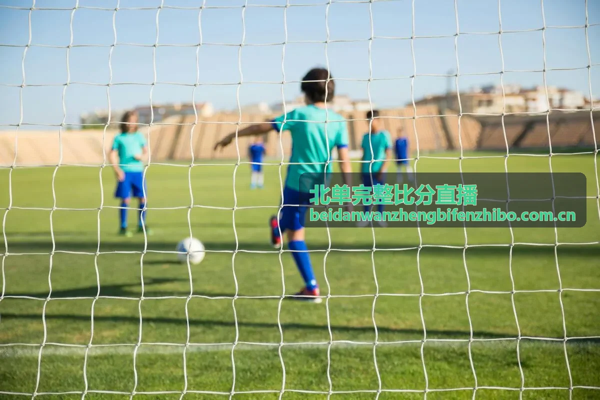 北单完整比分直播赛前情报与比分预判封面